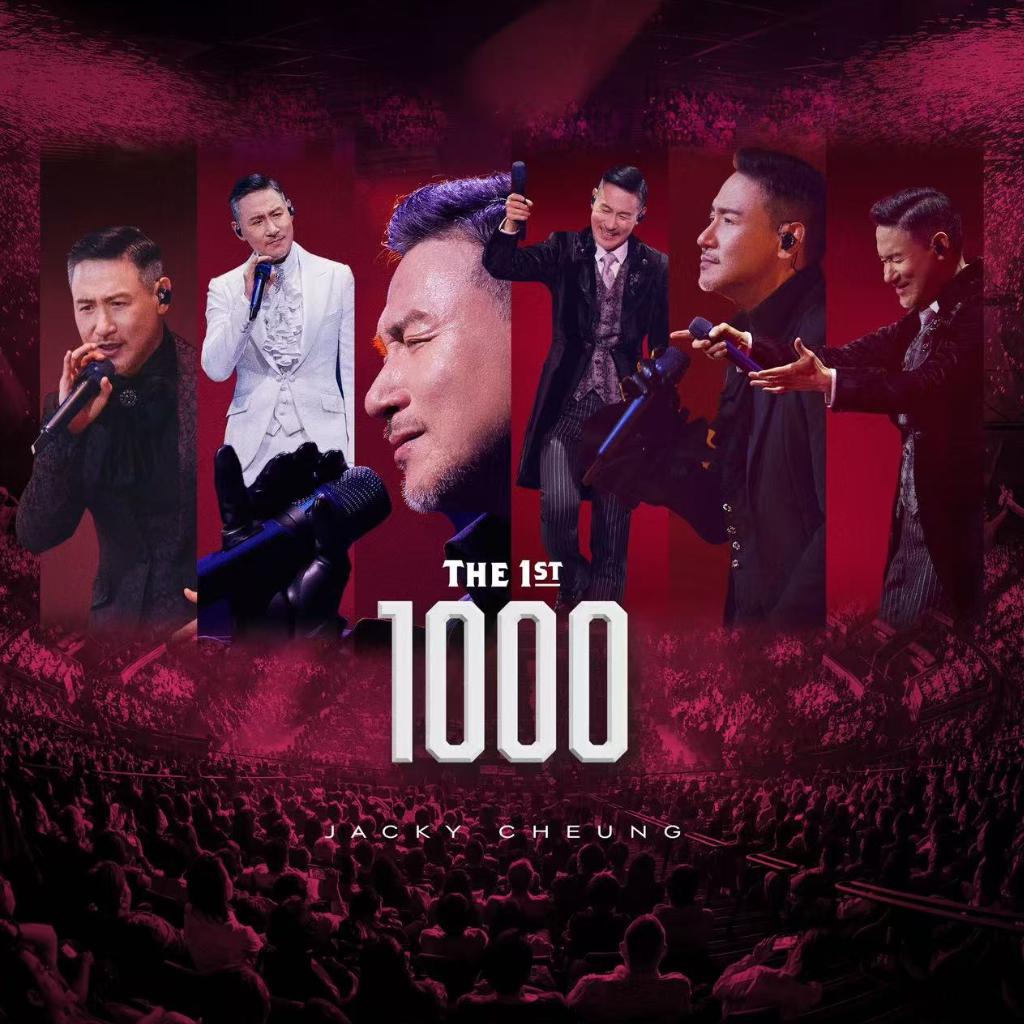 张学友1000场演唱会回顾